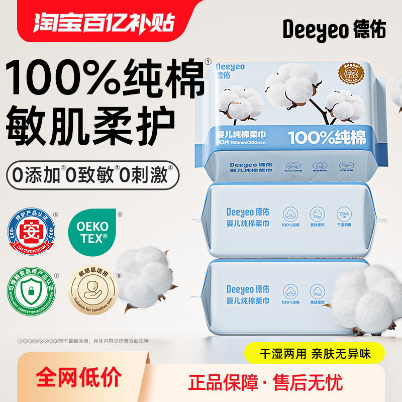 德佑100%纯棉洗脸巾婴儿棉柔巾图片