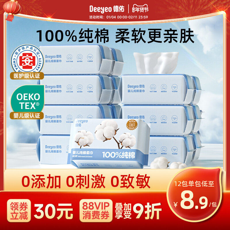 德佑婴儿纯棉柔巾新生专用洗脸巾壁挂一次性毛巾全棉擦脸巾湿纸巾