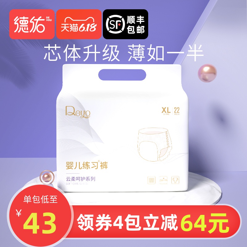 德佑拉拉裤xl婴儿超薄透气夏季干爽男女宝xxl尿不湿纸尿裤学步裤