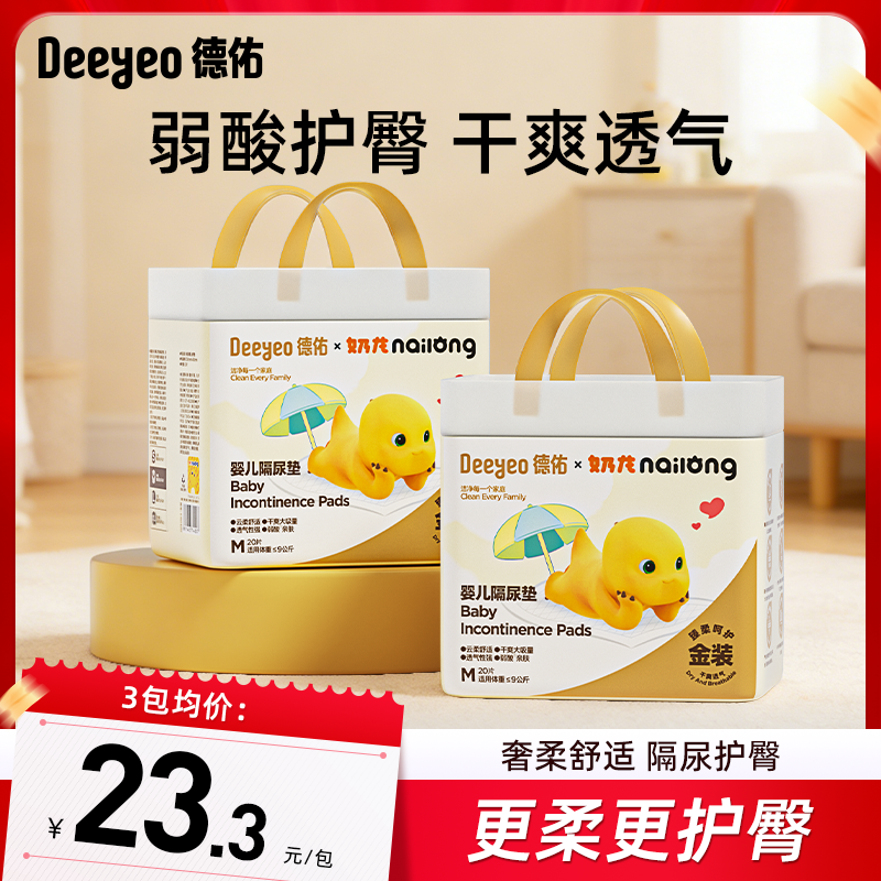 德佑奶龙隔尿垫一次性新生宝宝用品防水透气