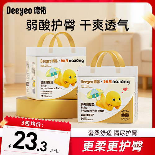 德佑奶龙一次性婴儿隔尿垫