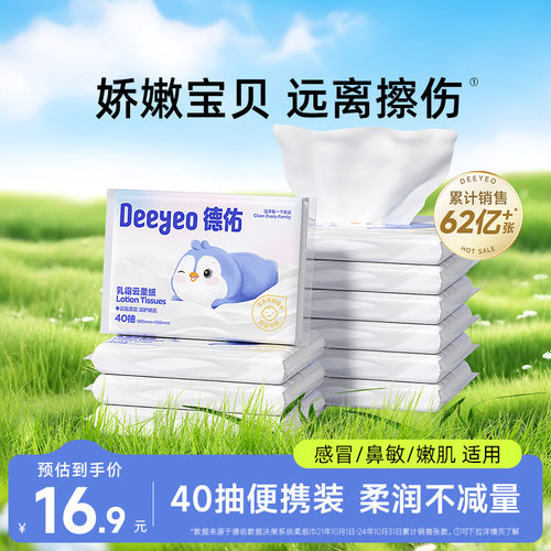 德佑云柔巾更柔软安全便携