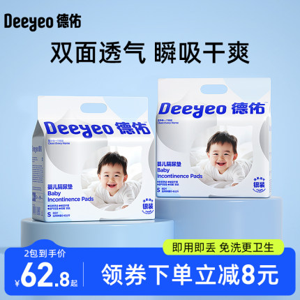 德佑婴儿一次性隔尿垫防水透气护理垫子不可洗新生宝宝大尺寸2包