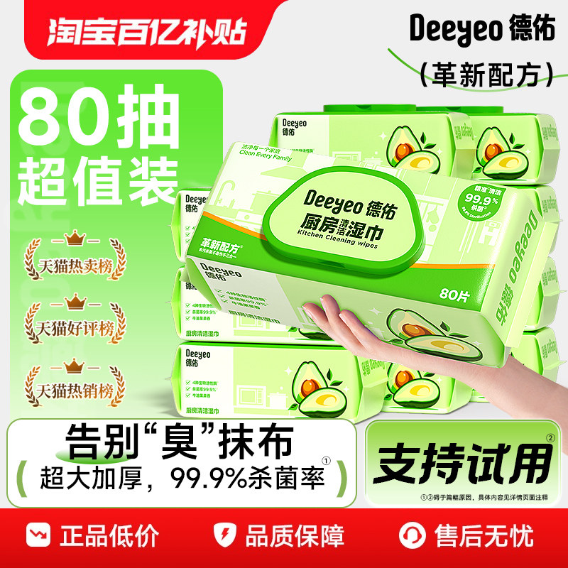德佑厨房湿巾强力去污杀菌家用油烟机清洁专用抹布湿巾纸加大加厚