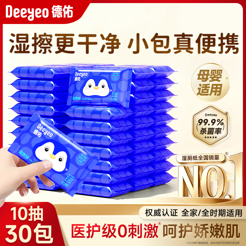 德佑湿厕纸便携小包男女士专用迷你湿纸巾经期母婴适用官方旗舰店,洗护清洁剂/卫生巾/纸/香薰,湿厕纸,淘宝优惠券,粉丝福利购,淘宝优惠卷