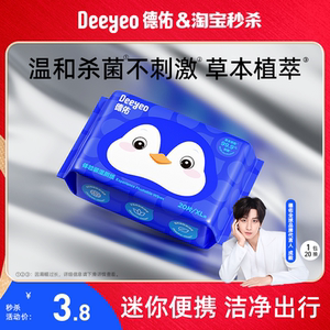 德佑迷你湿厕纸擦屁屁厕纸湿巾孕妇女性专用手帕纸卫生纸厕纸20抽