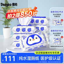 【直播间专属价格53.9】德佑纯水湿厕纸湿纸巾女性专用40抽10包