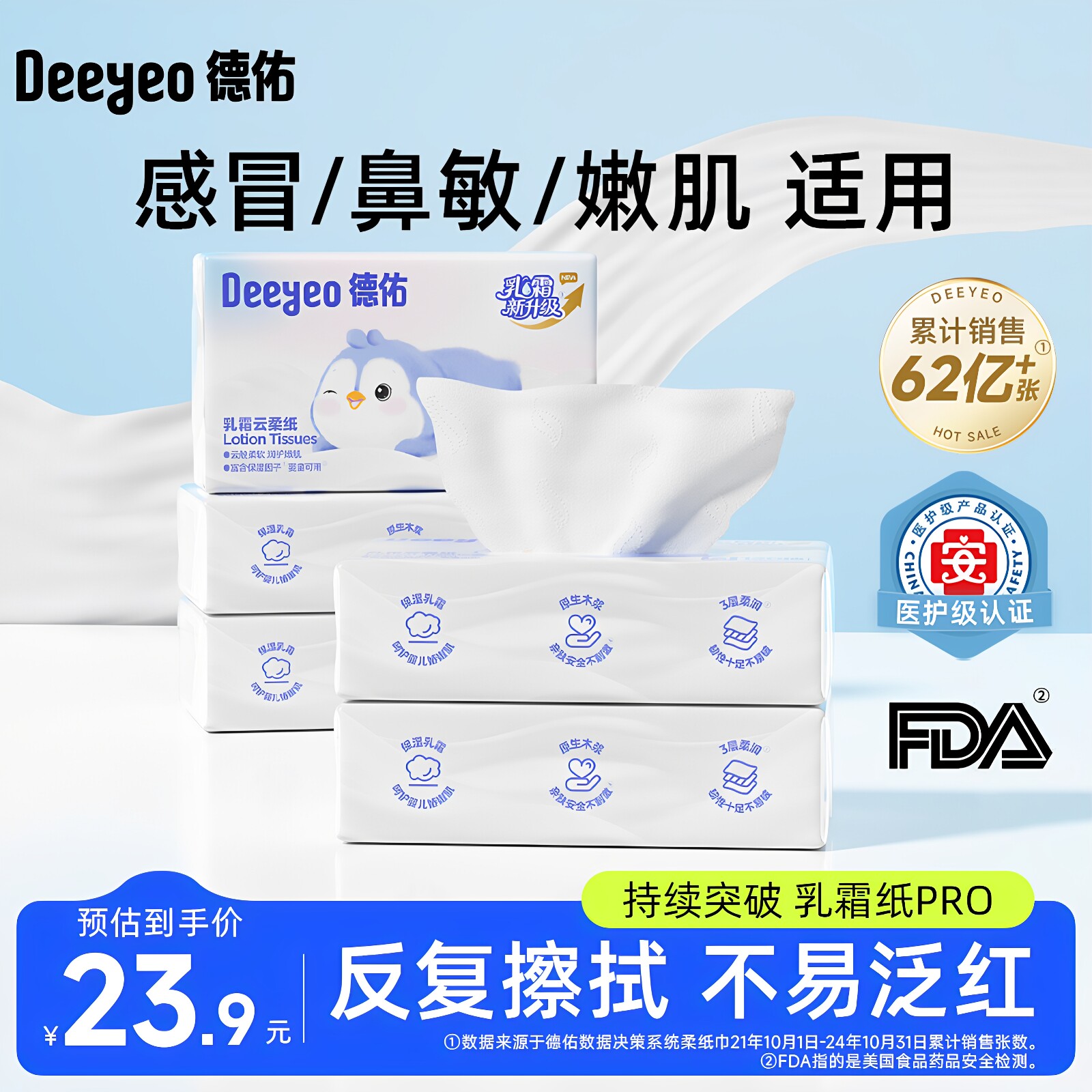 德佑乳霜纸云柔巾新生婴儿专用柔纸巾旗舰店宝宝保湿抽纸巾120抽