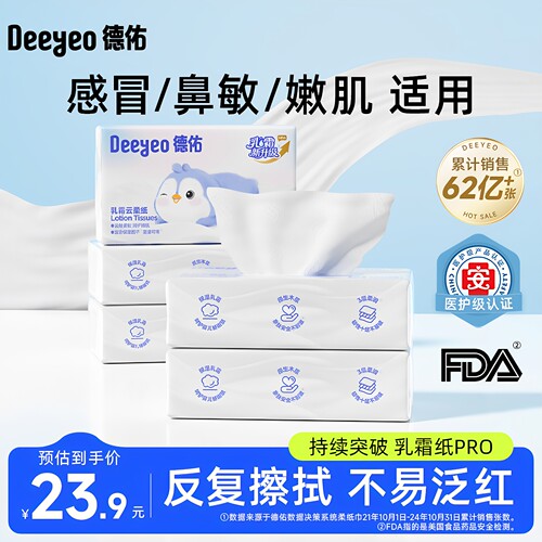德佑乳霜纸更柔软更安全尺寸更大
