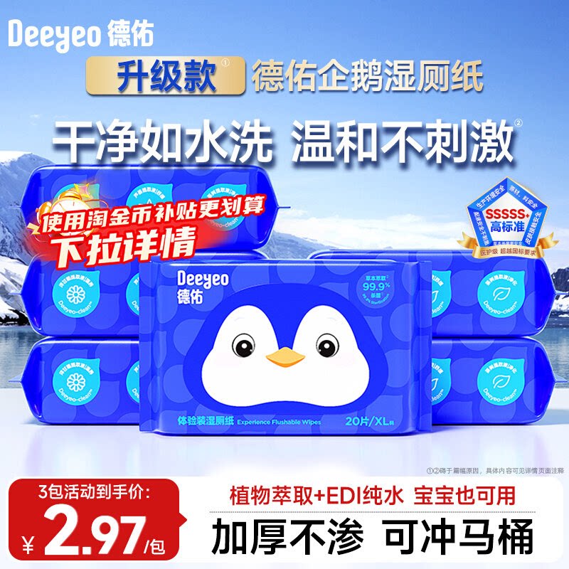 德佑迷你湿厕纸擦屁屁厕纸湿巾湿手帕纸湿纸巾20抽开学季便携湿巾 - 德佑旗舰店出品