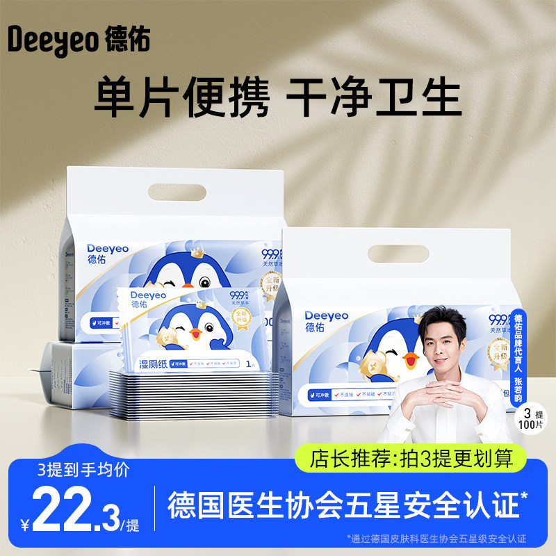 德佑湿厕纸便携小包女性男士专用擦屁股洁厕湿巾女士孕妇湿厕纸巾