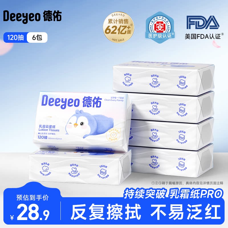 德佑抽纸乳霜纸云柔巾婴儿柔纸巾120抽保湿纸巾宝宝抽纸旗舰店