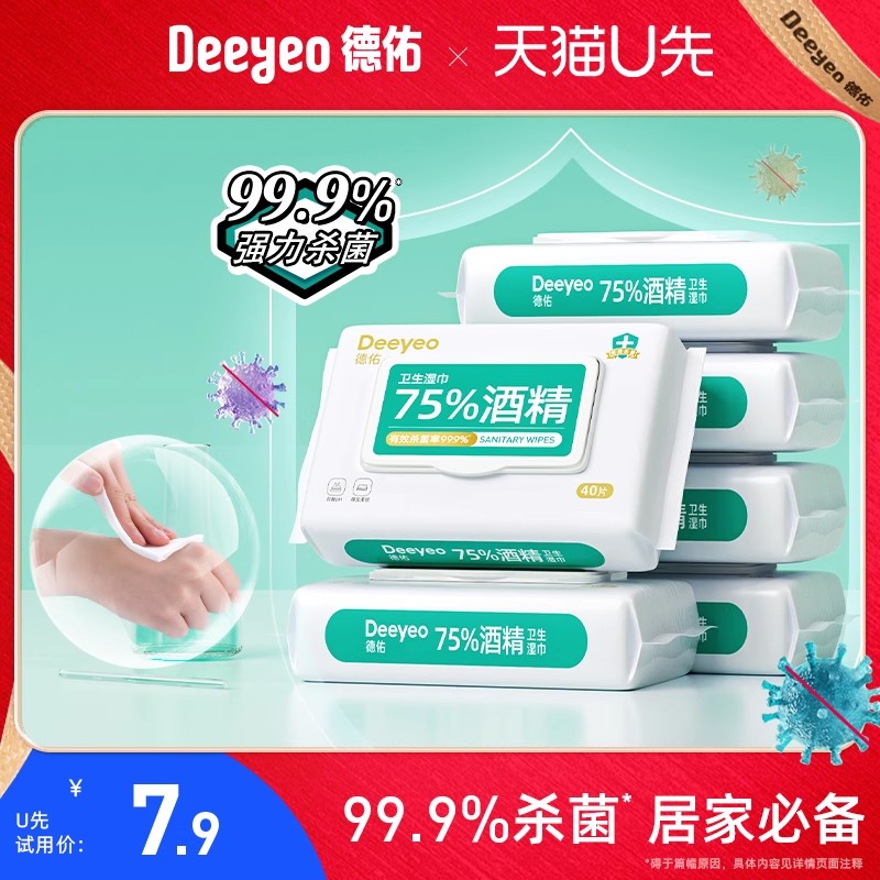 德佑75%酒精湿巾大包家庭实惠装杀菌湿巾儿童孕婴专用