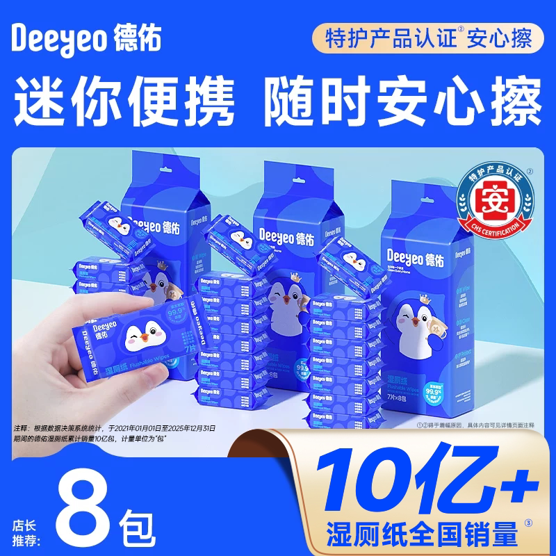 德佑便携湿厕纸⭐特护产品认证图片