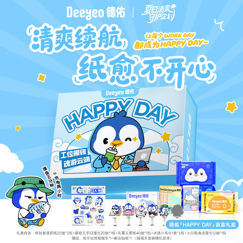 【会员专享】打工人解压盲盒湿巾湿厕纸出行组合装