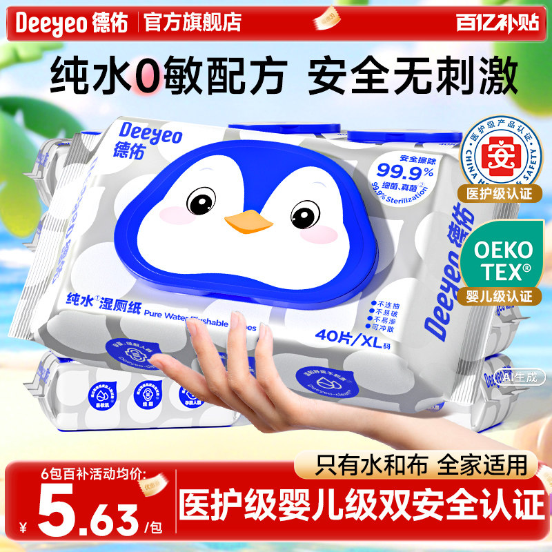 德佑湿厕纸女性孕婴专用40抽