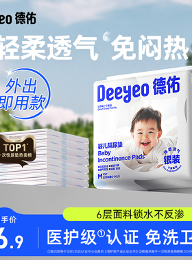 德佑婴儿隔尿垫一次性透气护理垫子宝宝便携装M码10片秋冬透气