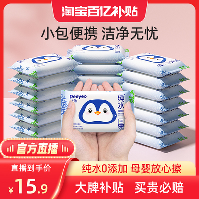 德佑纯水湿厕纸便携小包直播专享