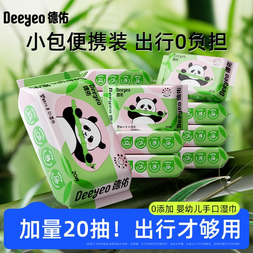 【德佑熊猫婴幼儿湿巾】加量20抽