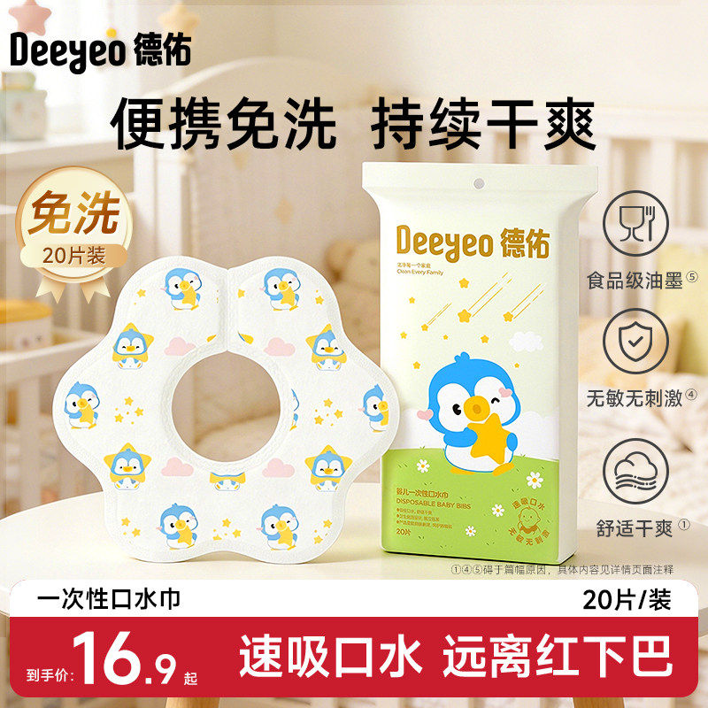 德佑一次性口水巾新生宝宝围兜防水新生婴儿纱布垫巾围嘴非纯棉