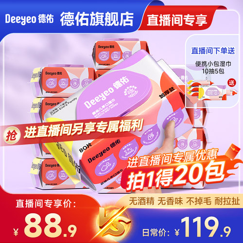 德佑婴儿手口专用湿巾