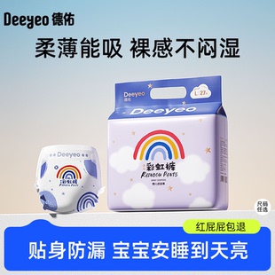 德佑彩虹拉拉裤 超薄透气柔软男女宝宝专用新生儿尿不湿 婴儿纸尿裤