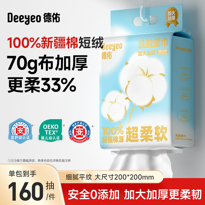 德佑一次性洗脸巾100%新疆纯棉源悬挂加大加厚擦脸巾棉柔巾,洗护清洁剂/卫生巾/纸/香薰,棉柔巾/洗脸巾,淘宝优惠券,粉丝福利购,淘宝优惠卷