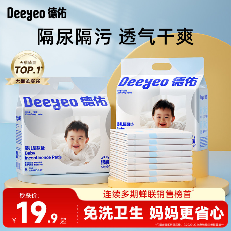 德佑婴儿一次性银装隔尿垫