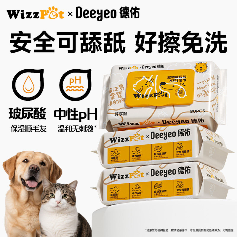 德佑免洗澡宠物湿巾80片 7.8元 - 86线报