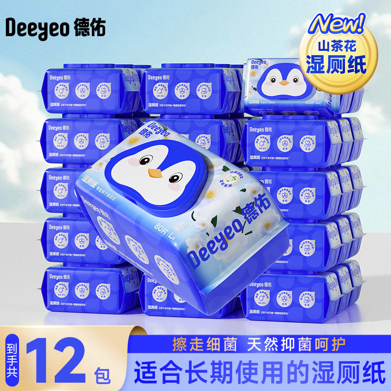 【山茶花款】德佑山茶花湿厕纸15包80抽加大加厚装亲肤一次性湿巾,洗护清洁剂/卫生巾/纸/香薰,湿厕纸,淘宝优惠券,粉丝福利购,淘宝优惠卷