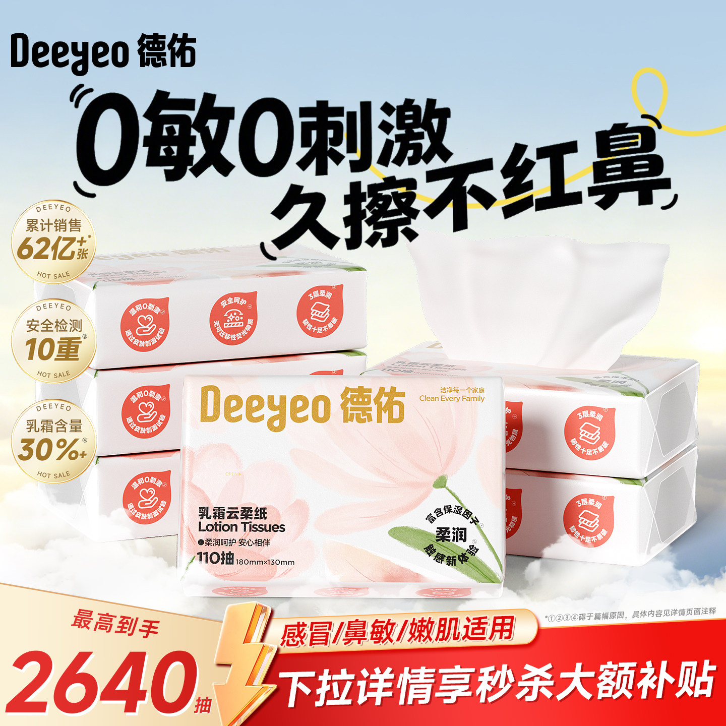 德佑抽纸云柔纸巾乳霜纸保湿宝宝婴幼儿纸巾官方旗舰店110抽24包 官方店实拍商品图