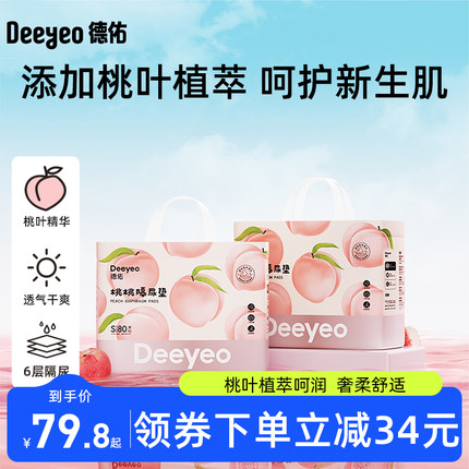 德佑桃桃隔尿垫2包一次性新生婴儿隔尿垫防水透气宝宝用品护理垫