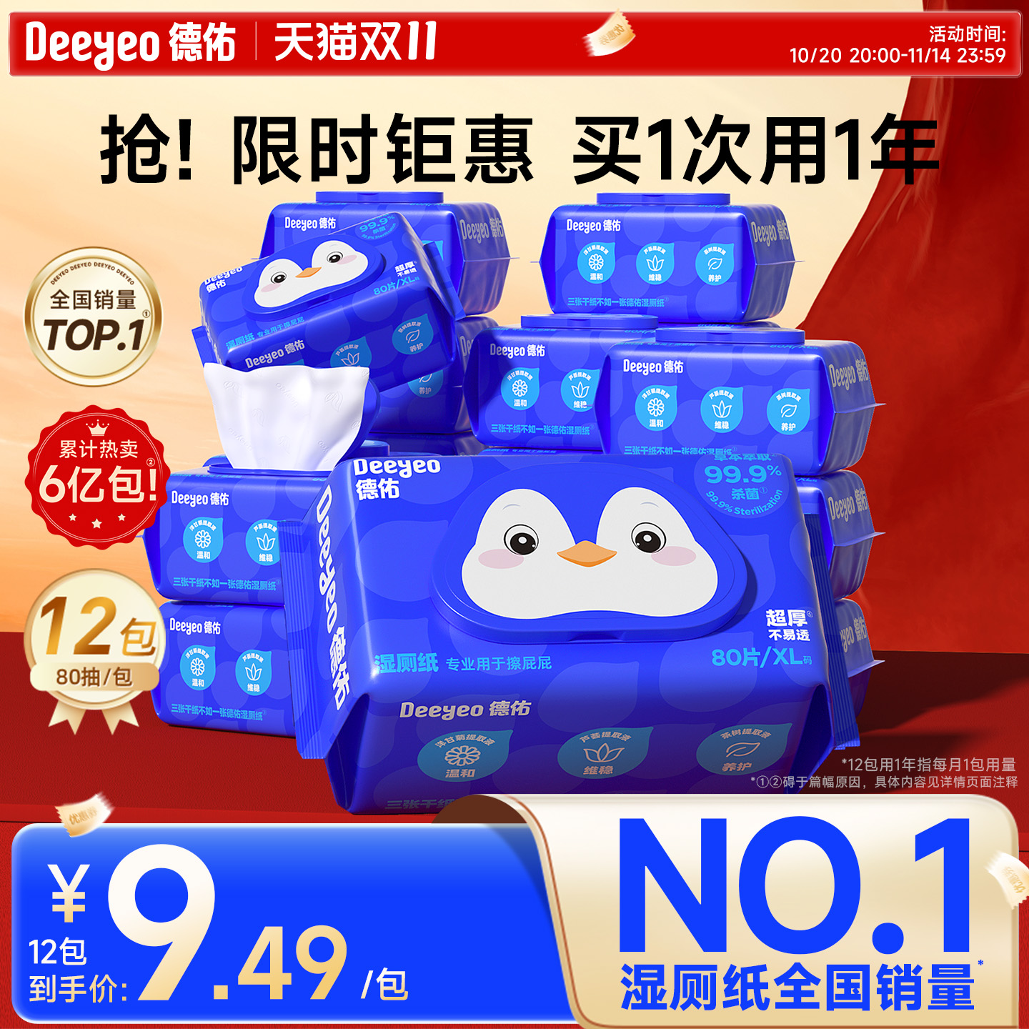 德佑抑菌湿厕纸80抽12包家庭装