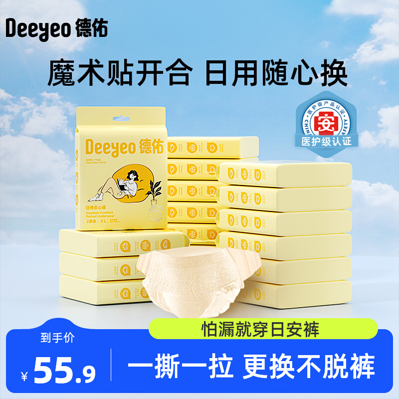 【更换不脱裤】德佑日安裤魔术贴