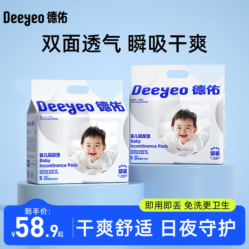 德佑婴儿一次性隔尿垫防水透气护理垫子不可洗新生宝宝大尺寸2包