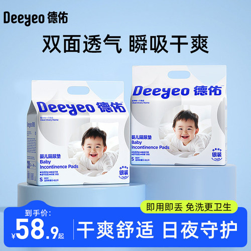 德佑婴儿一次性隔尿垫防水透气护理垫子不可洗新生宝宝大尺寸2包 - 封面