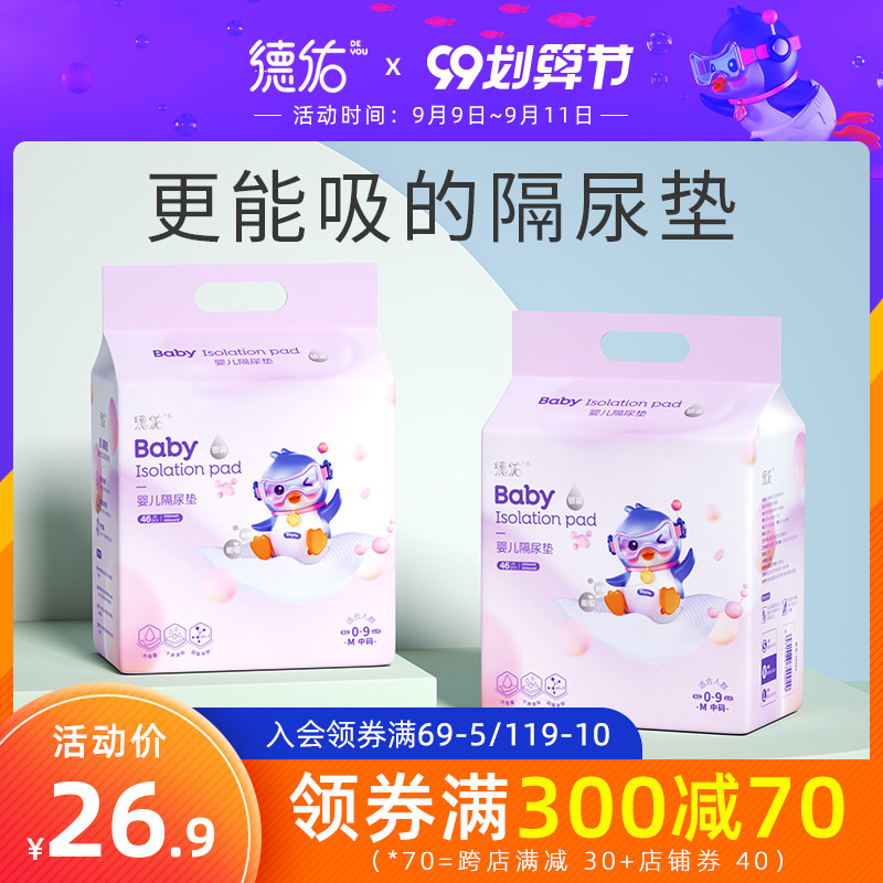 德佑婴儿隔尿垫护理垫防水透气防漏一次性纸尿片新生儿童宝宝2包