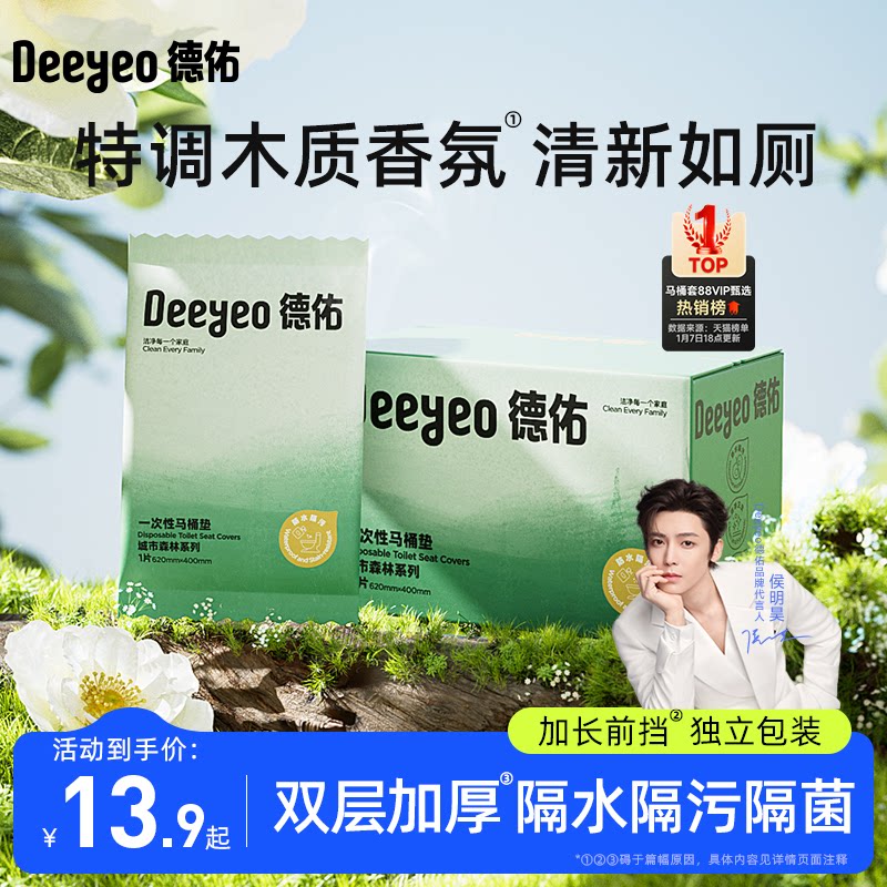 【侯明昊推荐】德佑一次性马桶垫独立包装产妇旅行酒店马桶套坐垫