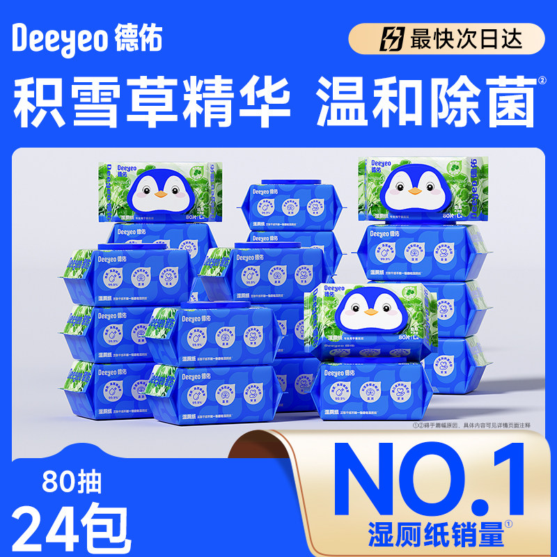 德佑湿厕纸实惠装专用洁厕湿巾24包男士女士专用洁厕巾,洗护清洁剂/卫生巾/纸/香薰,湿厕纸,淘宝优惠券,粉丝福利购,淘宝优惠卷
