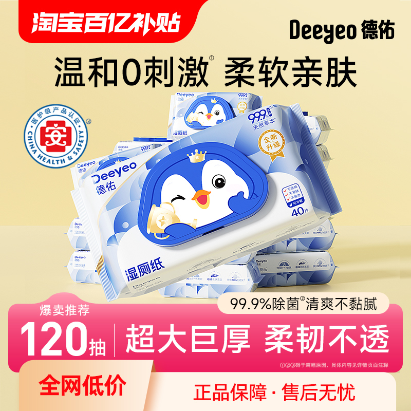 德佑湿厕纸加大加厚不易破