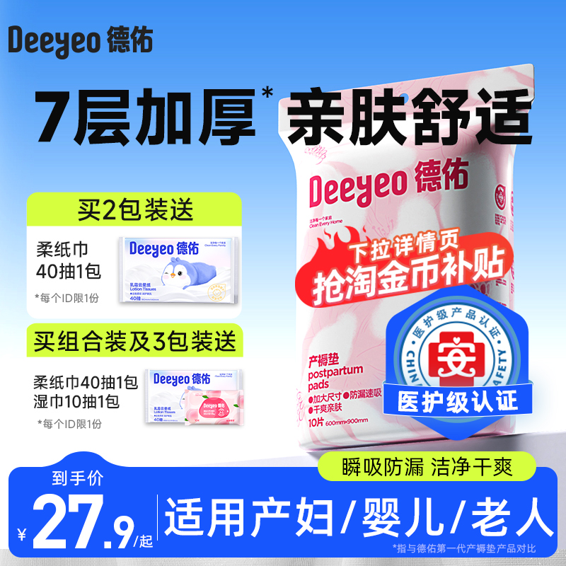 德佑孕妇产褥垫产妇专用60×90隔尿垫产乳垫一次性成人产后护理垫
