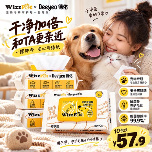 【0刺激】猫犬湿巾|玻尿酸养毛