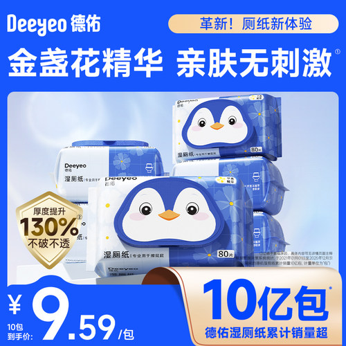 草本配方温和无刺激&德佑湿厕纸