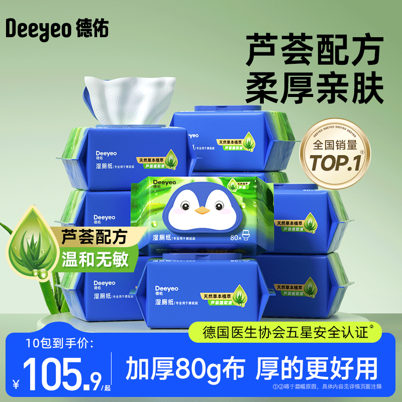【蘆薈濕廁紙】柔厚親膚比紙好用