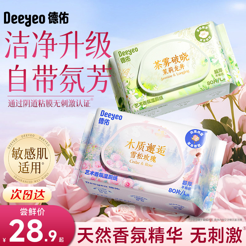 德佑新款香氛湿厕纸温和除菌留香图片