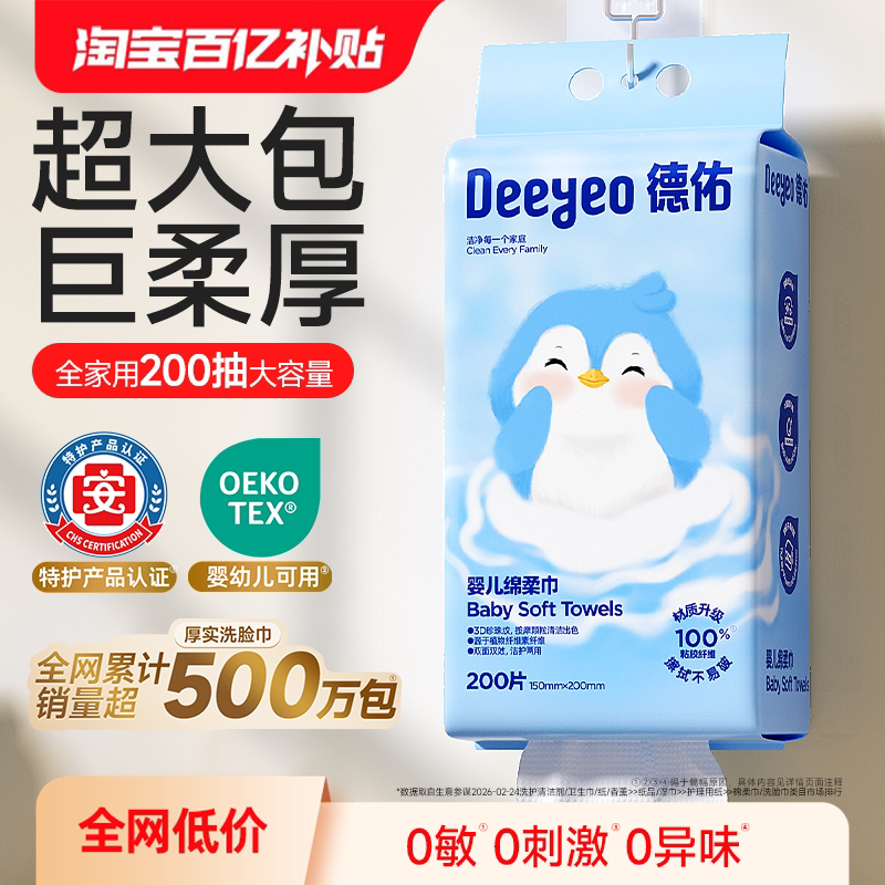 德佑婴儿一次性洗脸巾壁挂式擦脸巾悬挂式洁面巾200抽非棉柔巾