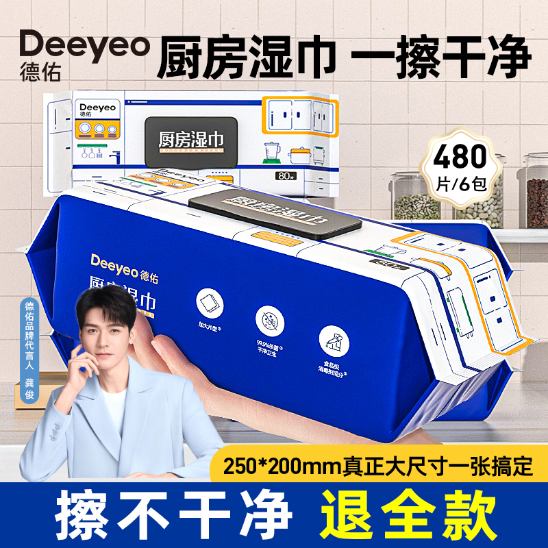 德佑厨房湿巾去油去污家用油烟机清洁强力去油污湿纸巾加大加厚