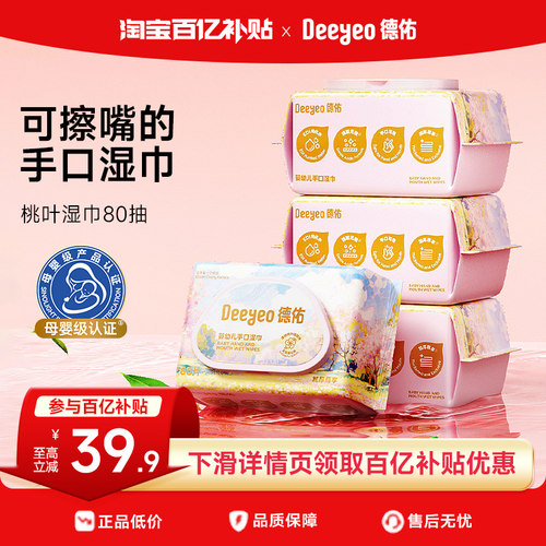 【商超爆卖】桃叶湿巾&润肤舒红