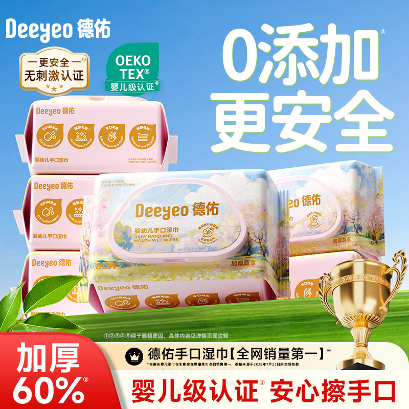 德佑婴儿湿巾纸新生手口专用宝宝湿纸巾家庭实惠装