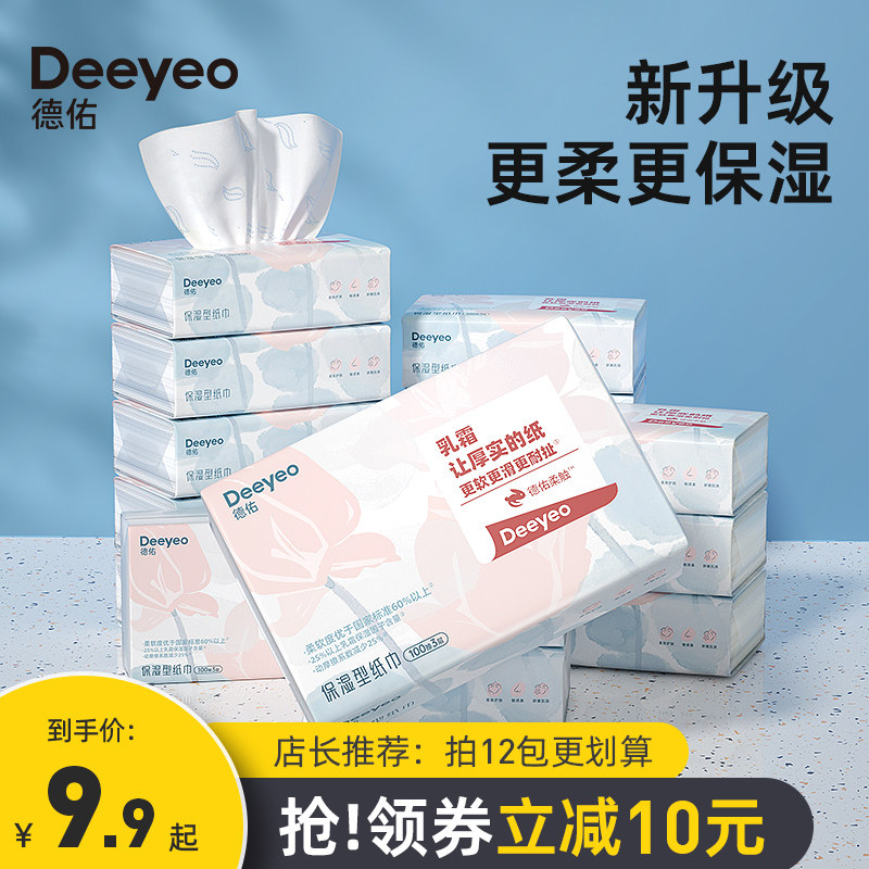 德佑柔纸巾婴儿乳霜纸保湿超柔软擦鼻涕专用抽纸宝宝云柔巾鼻子纸怎么样,好用不?